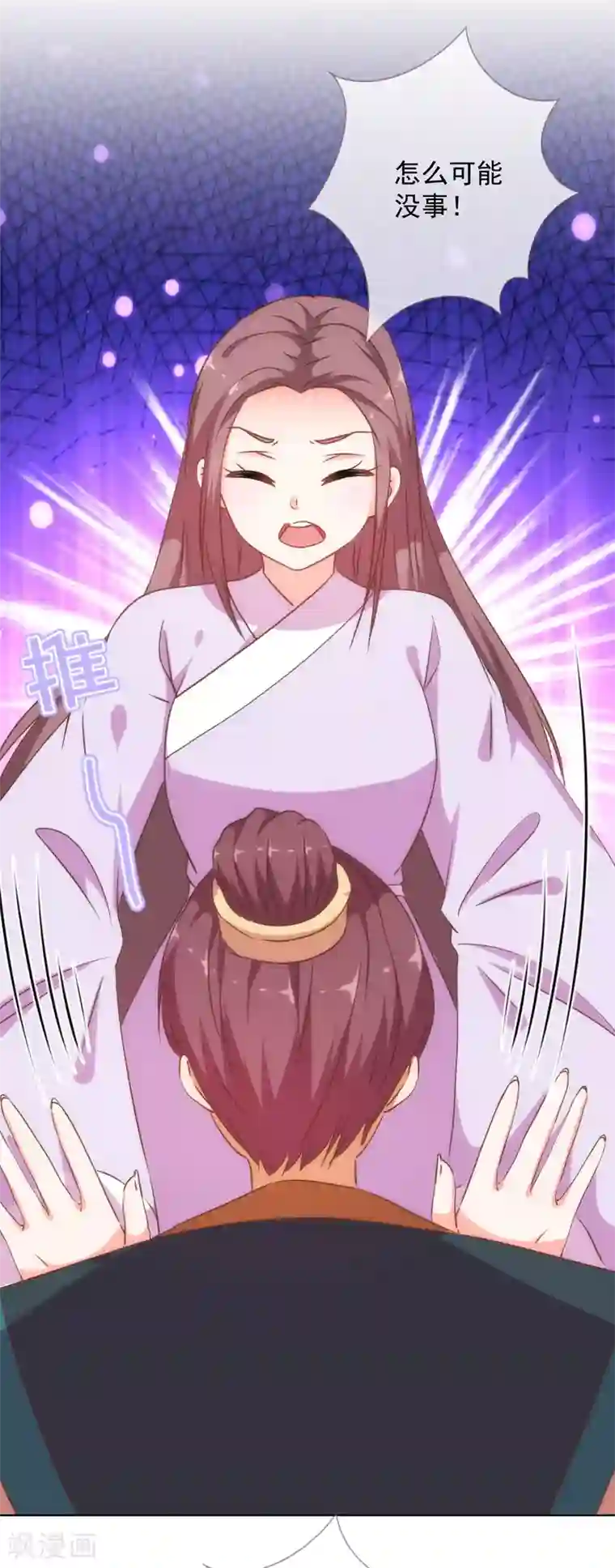 哦，我的宠妃大人第229话 爱你的方式