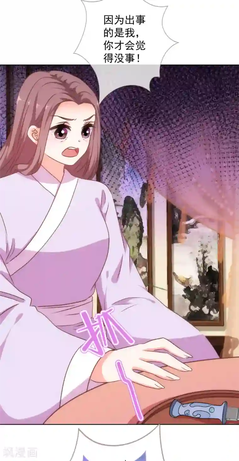 哦，我的宠妃大人第229话 爱你的方式