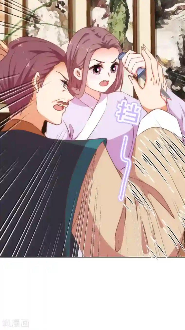 哦，我的宠妃大人第229话 爱你的方式