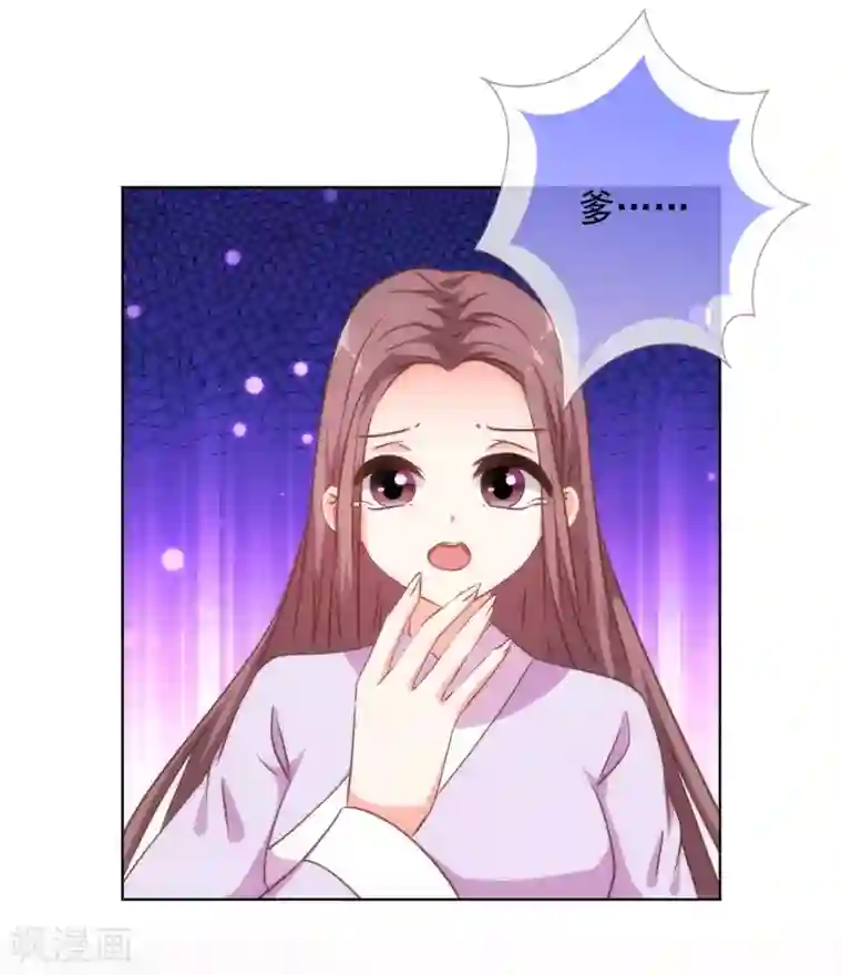哦，我的宠妃大人第229话 爱你的方式