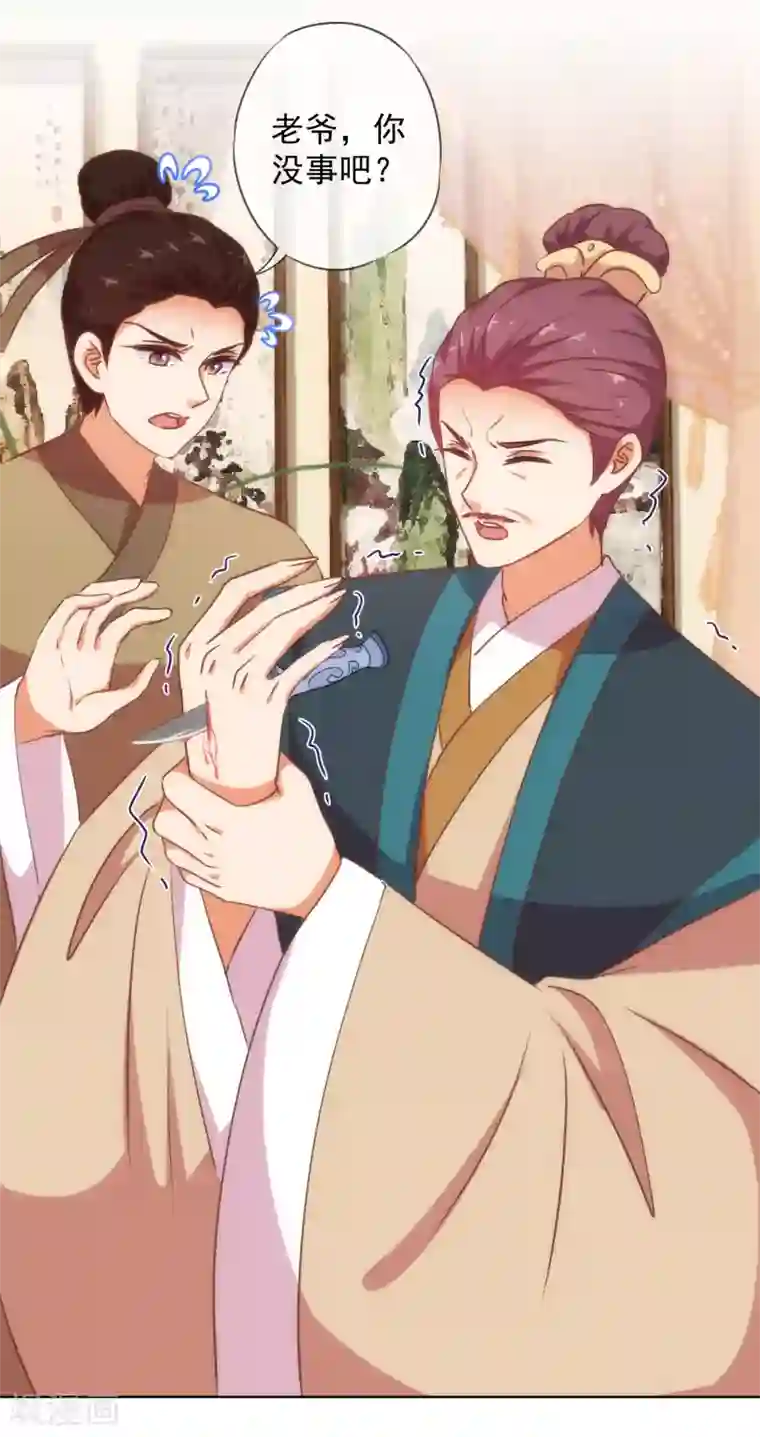 哦，我的宠妃大人第229话 爱你的方式