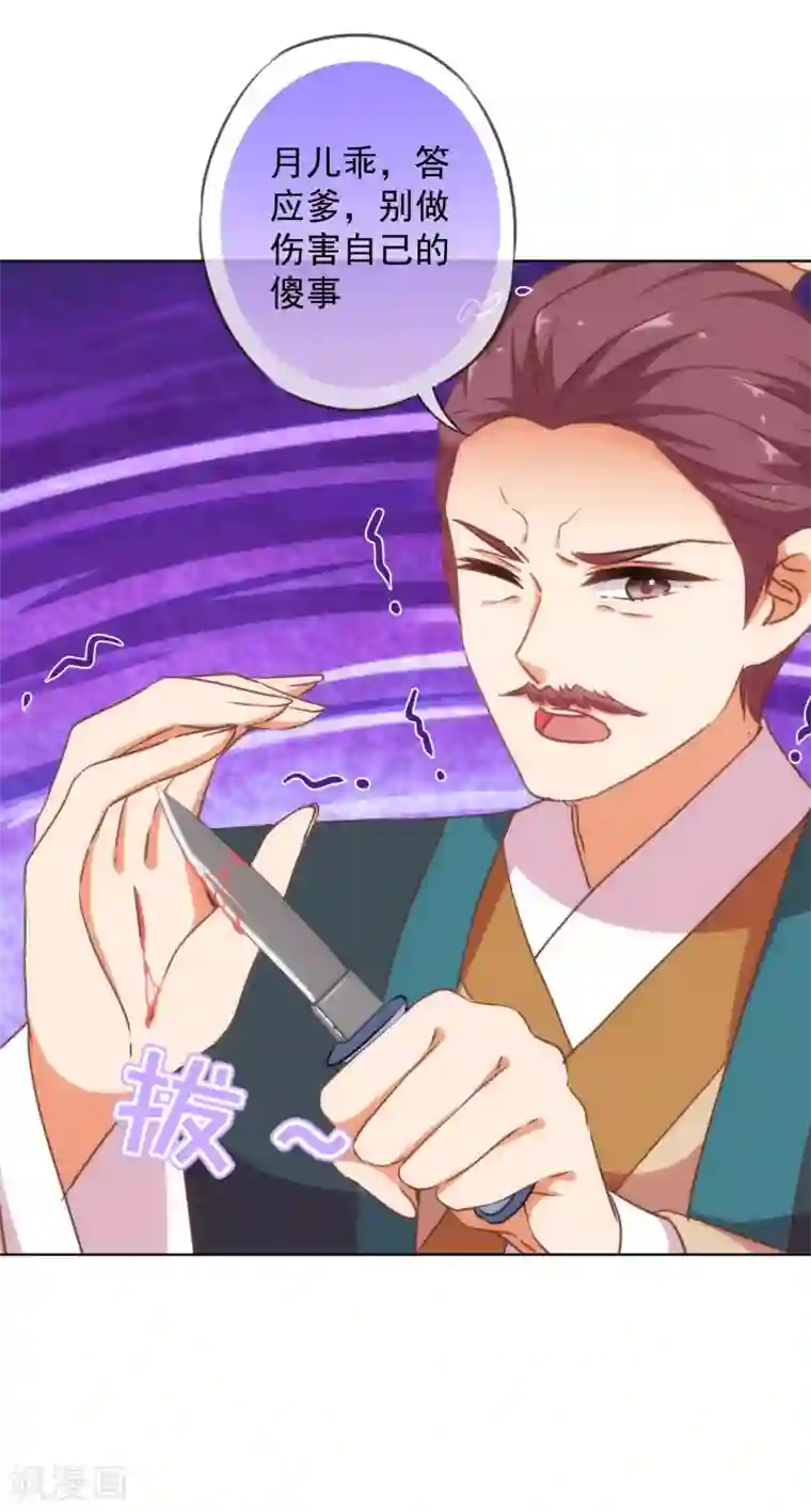 哦，我的宠妃大人第229话 爱你的方式