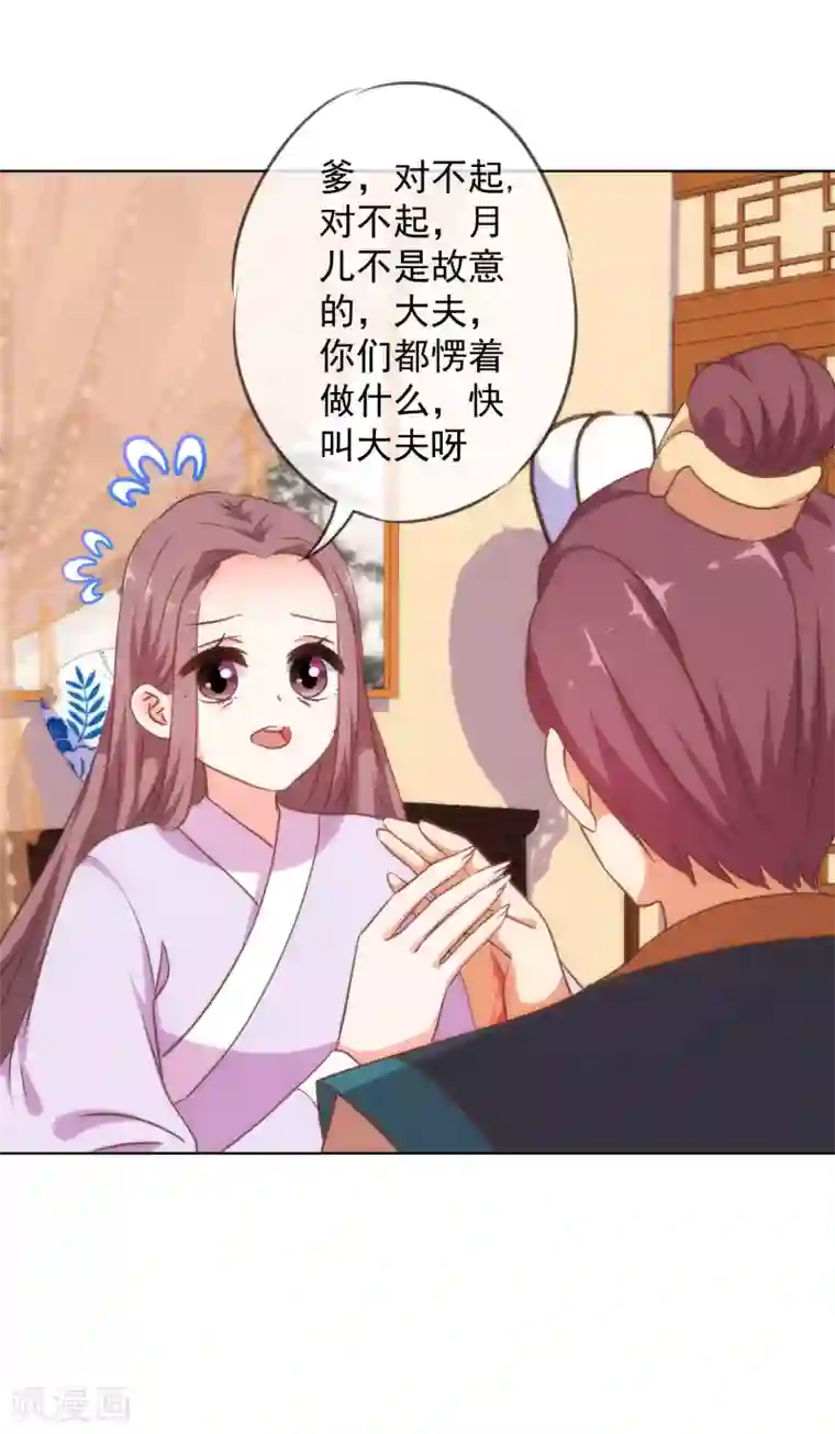 哦，我的宠妃大人第229话 爱你的方式