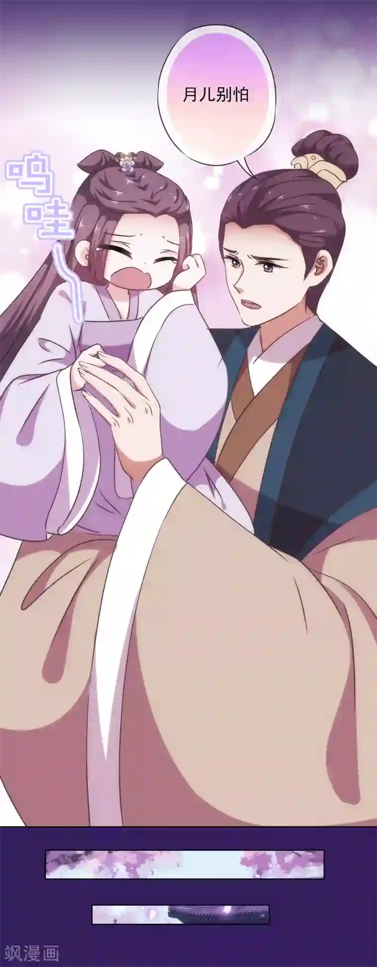 哦，我的宠妃大人第229话 爱你的方式