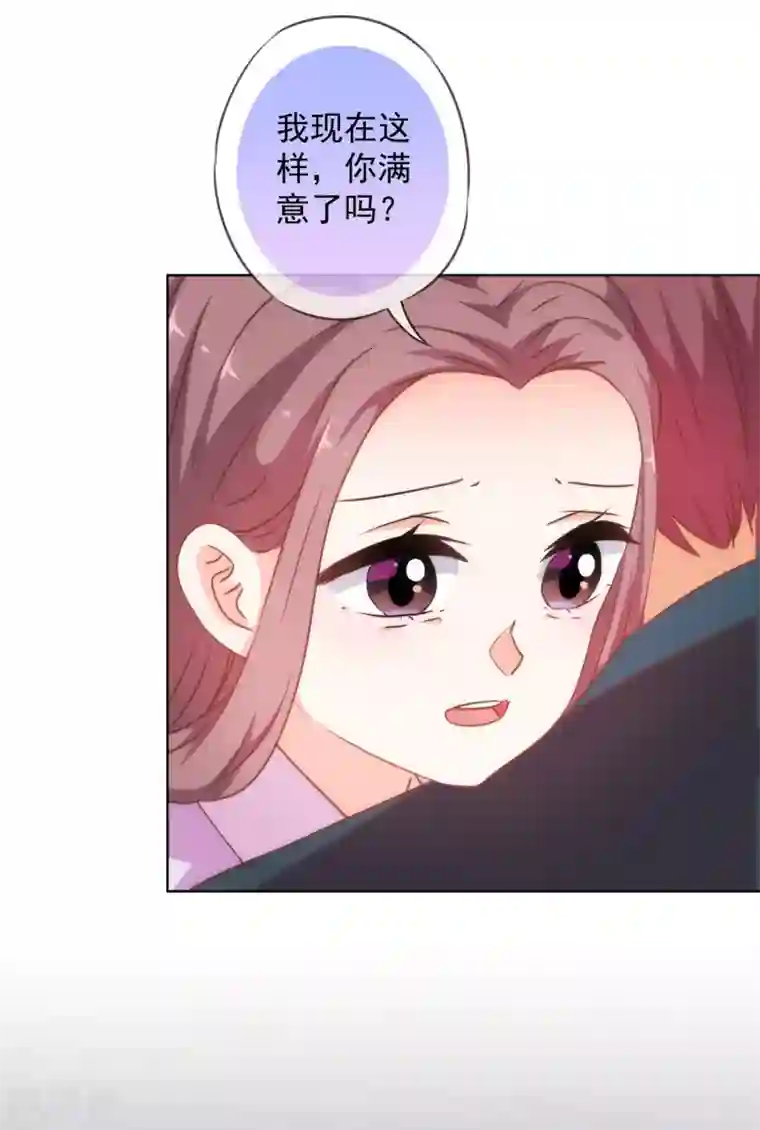 哦，我的宠妃大人第229话 爱你的方式