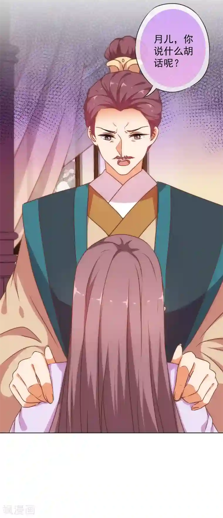 哦，我的宠妃大人第229话 爱你的方式