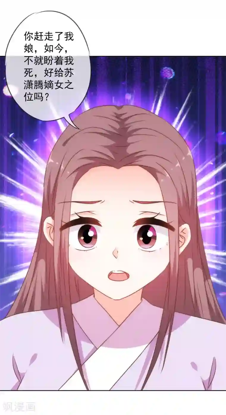 哦，我的宠妃大人第229话 爱你的方式