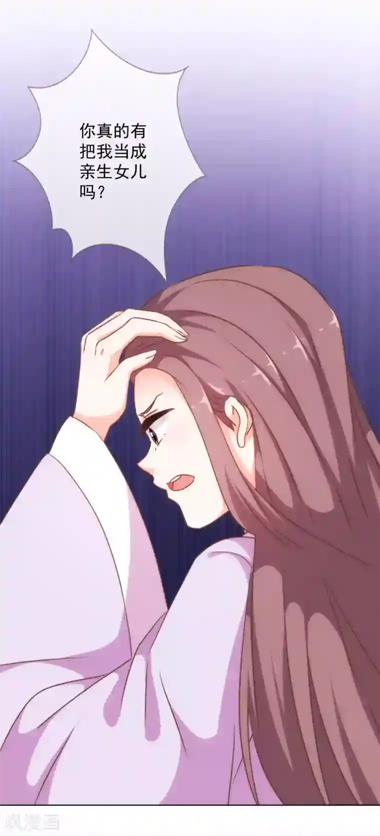 哦，我的宠妃大人第229话 爱你的方式