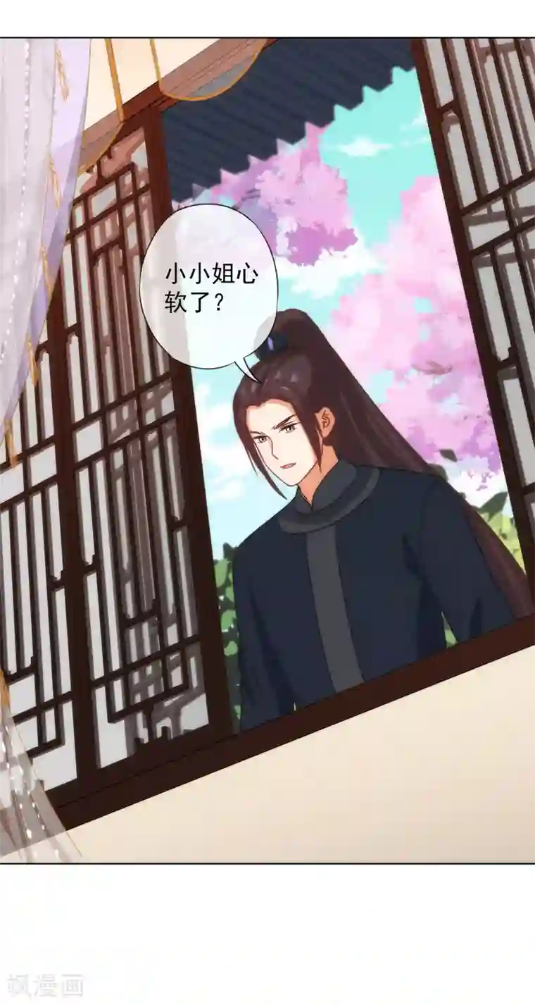 哦，我的宠妃大人第230话 最难的抉择