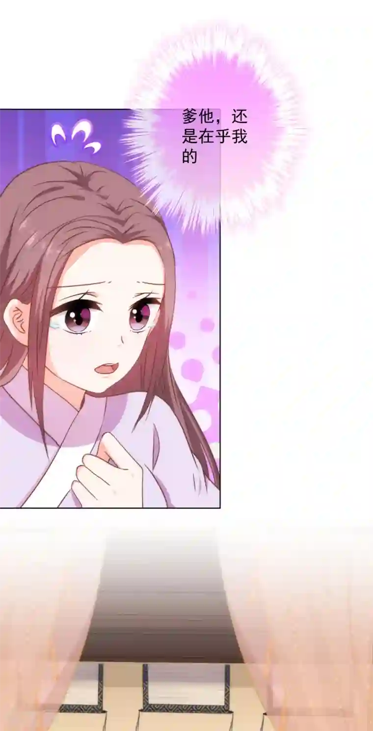 哦，我的宠妃大人第230话 最难的抉择