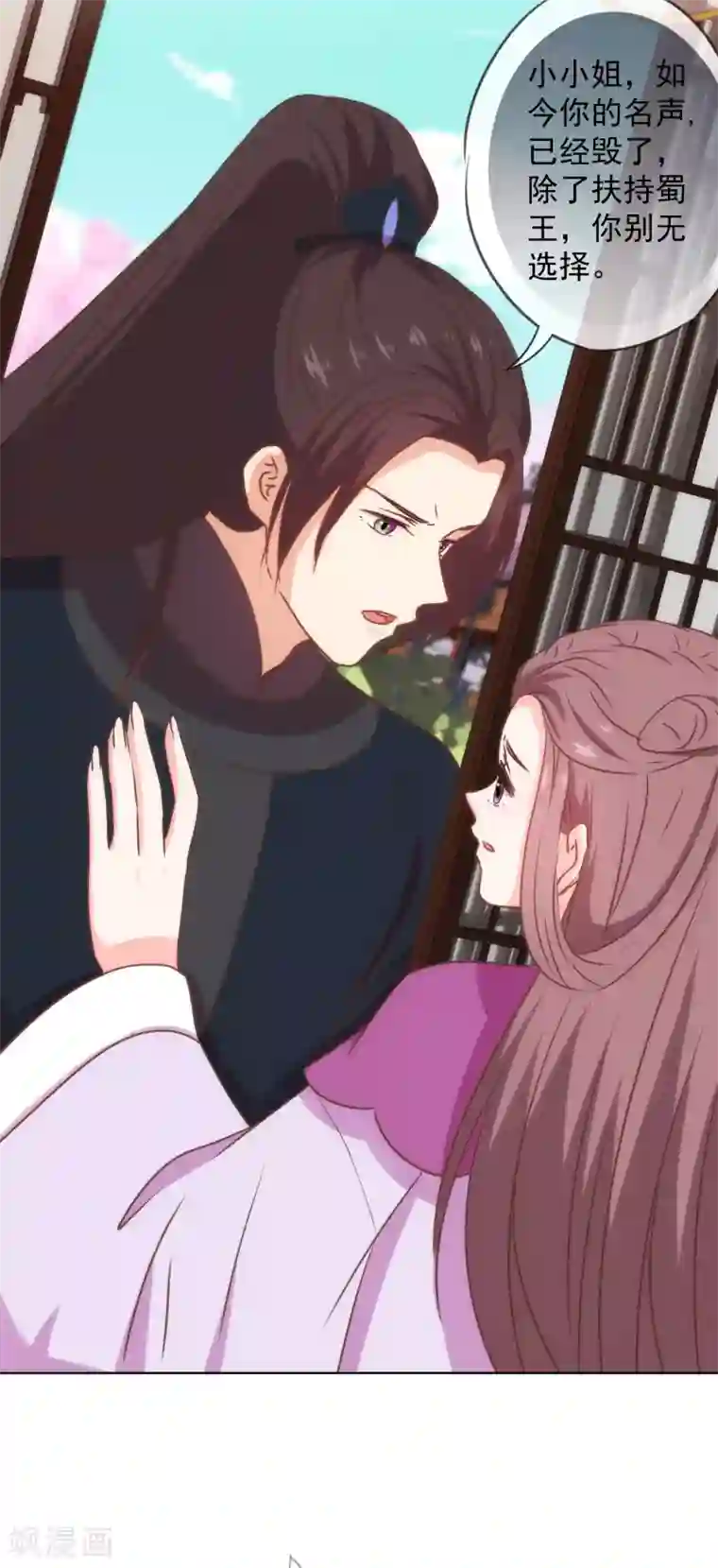 哦，我的宠妃大人第230话 最难的抉择