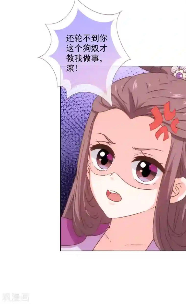 哦，我的宠妃大人第230话 最难的抉择