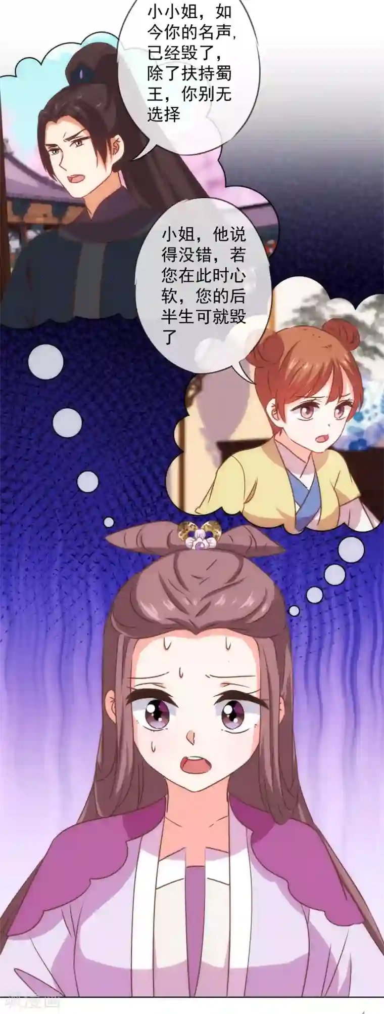 哦，我的宠妃大人第230话 最难的抉择