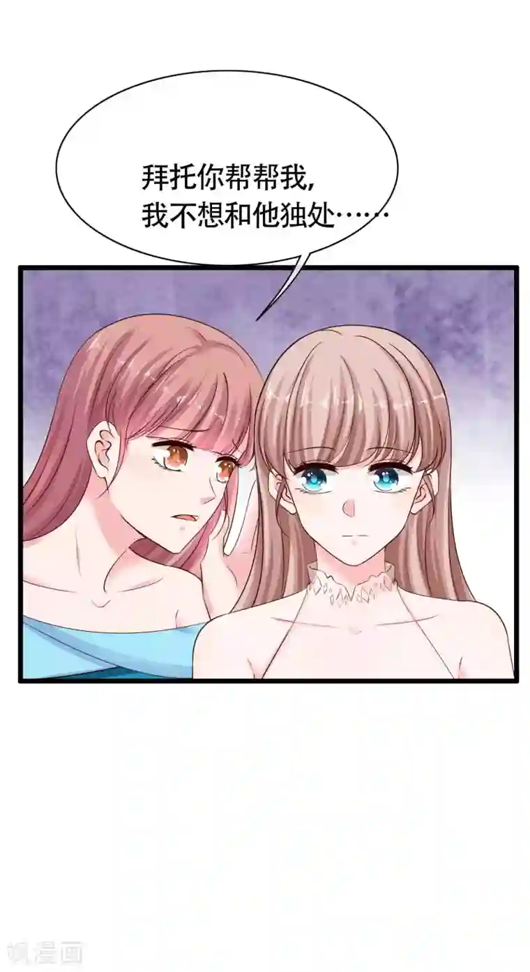 冰山总裁强宠婚第80话 怎么会有这么得寸进尺的人？