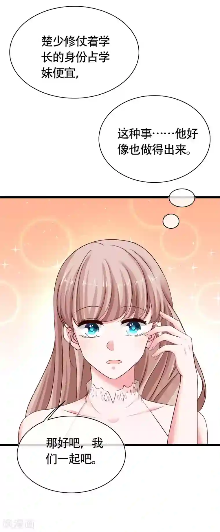 冰山总裁强宠婚第80话 怎么会有这么得寸进尺的人？