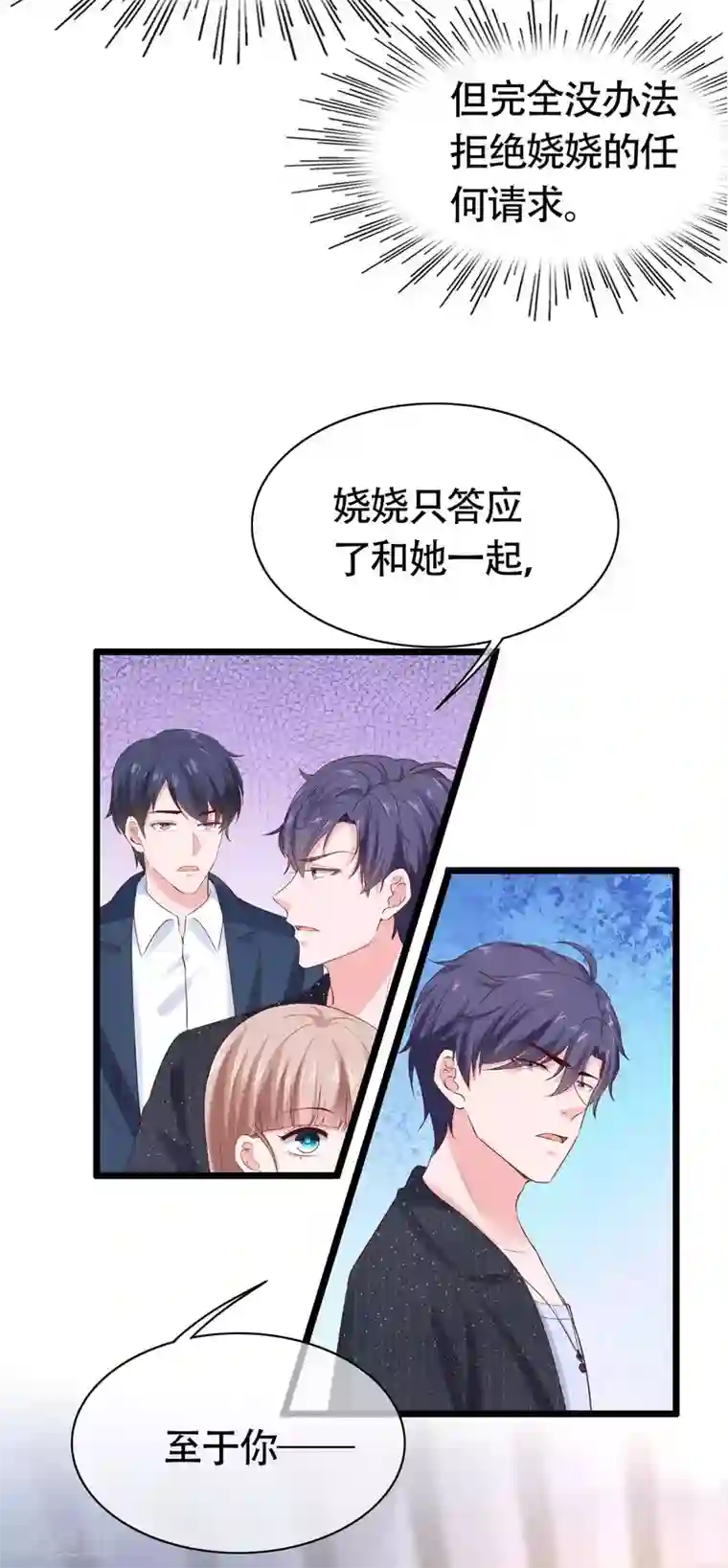 冰山总裁强宠婚第80话 怎么会有这么得寸进尺的人？