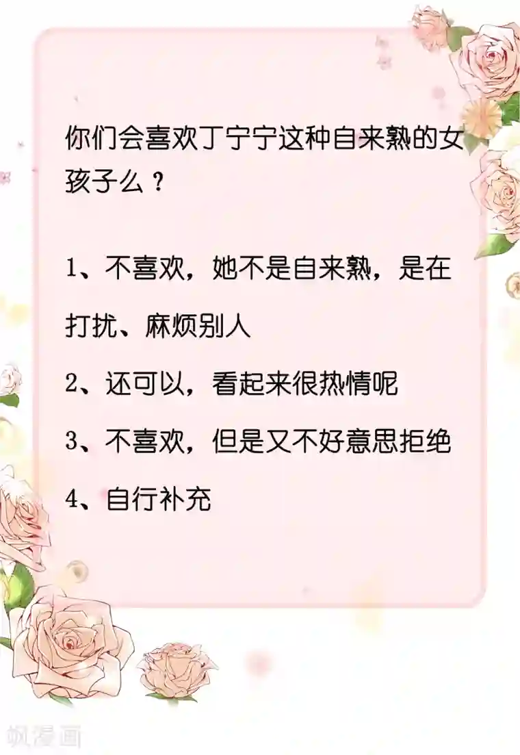 冰山总裁强宠婚第80话 怎么会有这么得寸进尺的人？