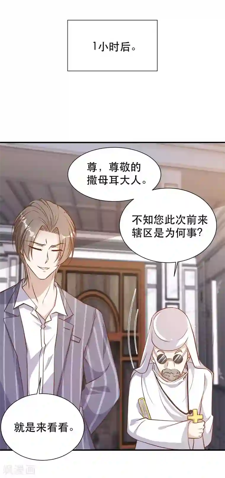 神级渔夫第84话 图鲁瓦瓦