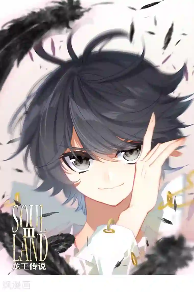 斗罗大陆3龙王传说第302话 分数2