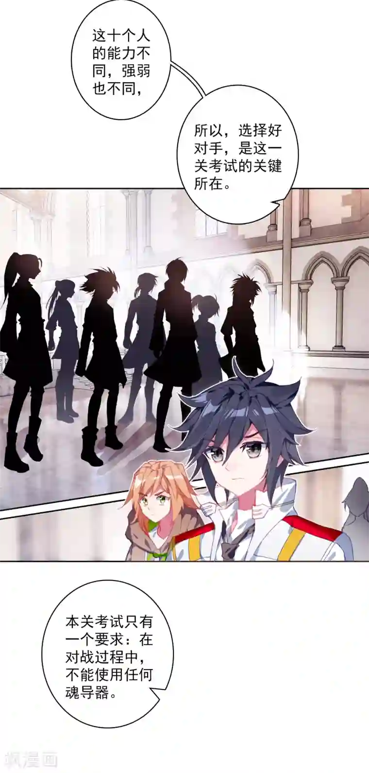 斗罗大陆3龙王传说第302话 分数2