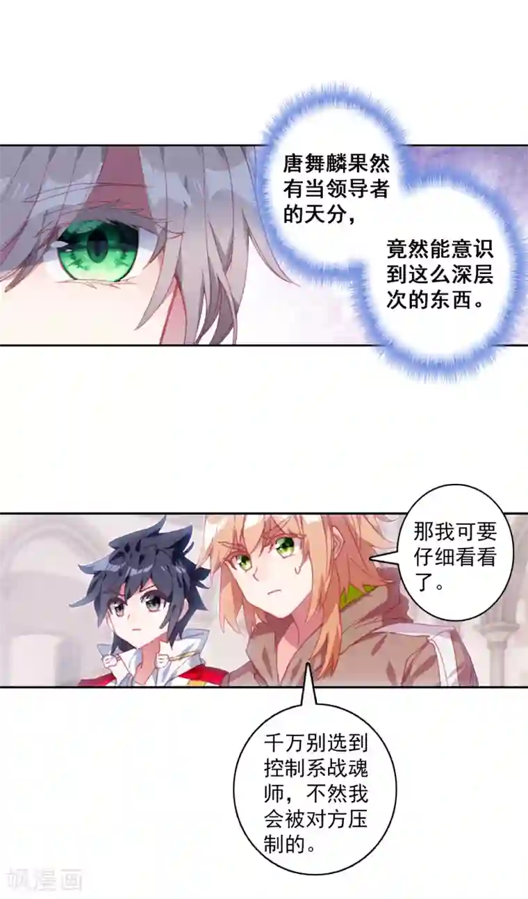 斗罗大陆3龙王传说第302话 分数2