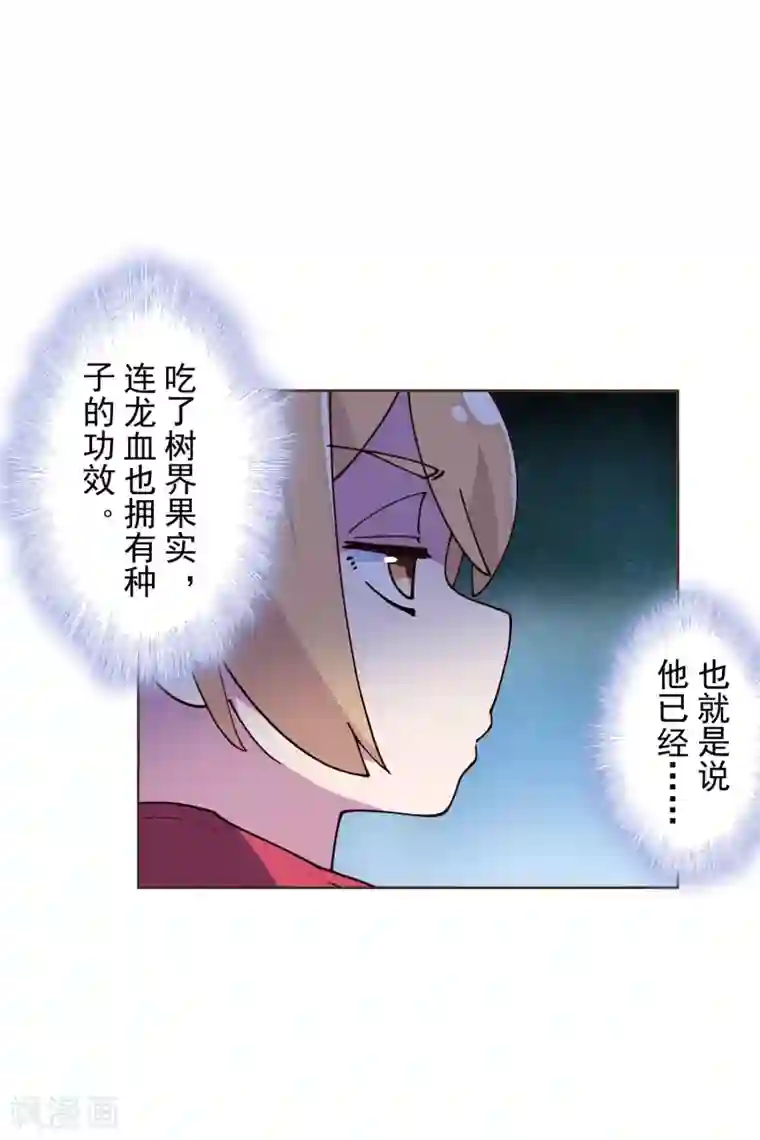 封·禁神录第116话 融合法器