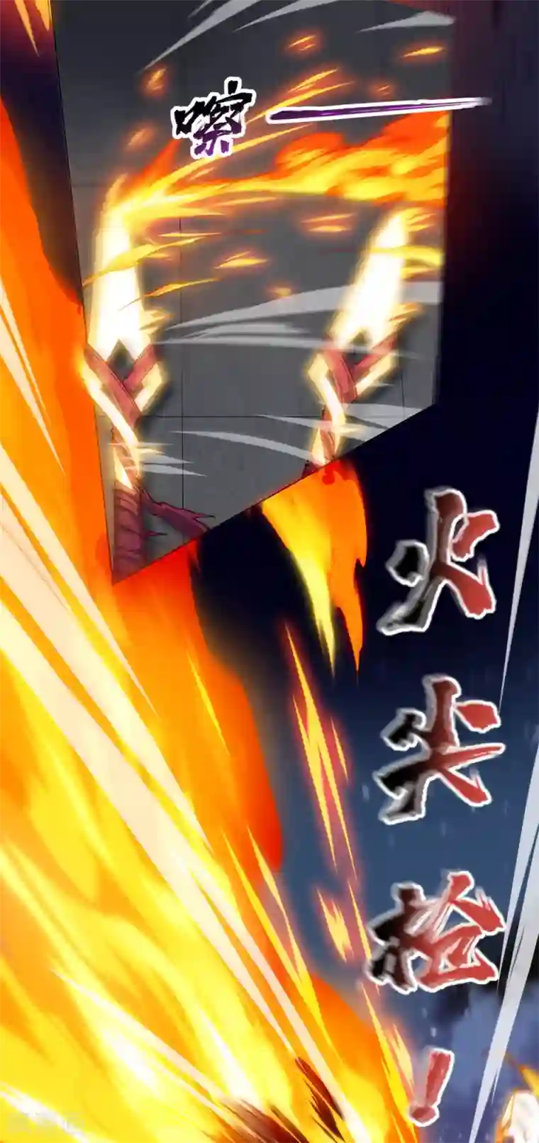 封·禁神录第116话 融合法器