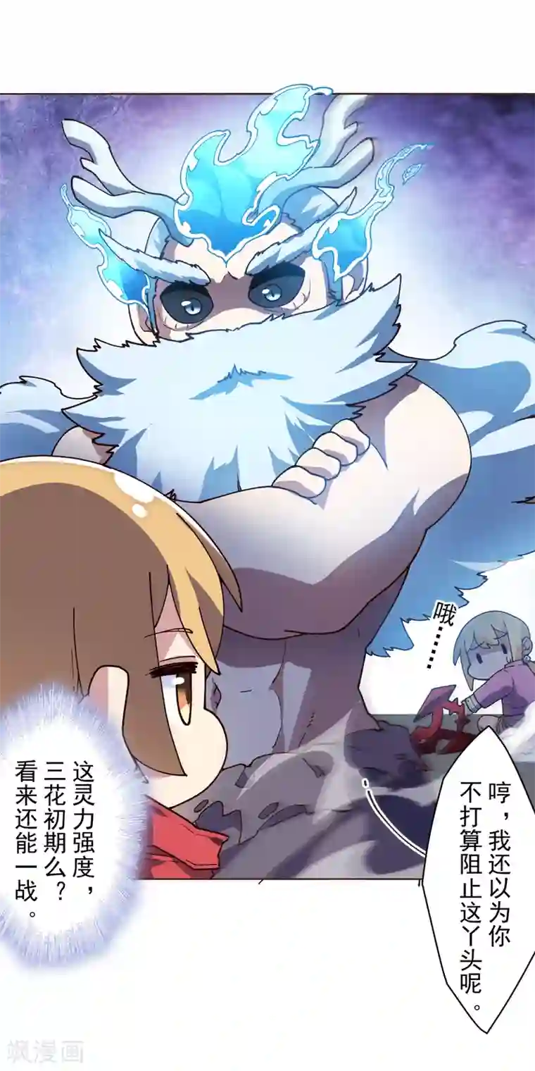 封·禁神录第116话 融合法器