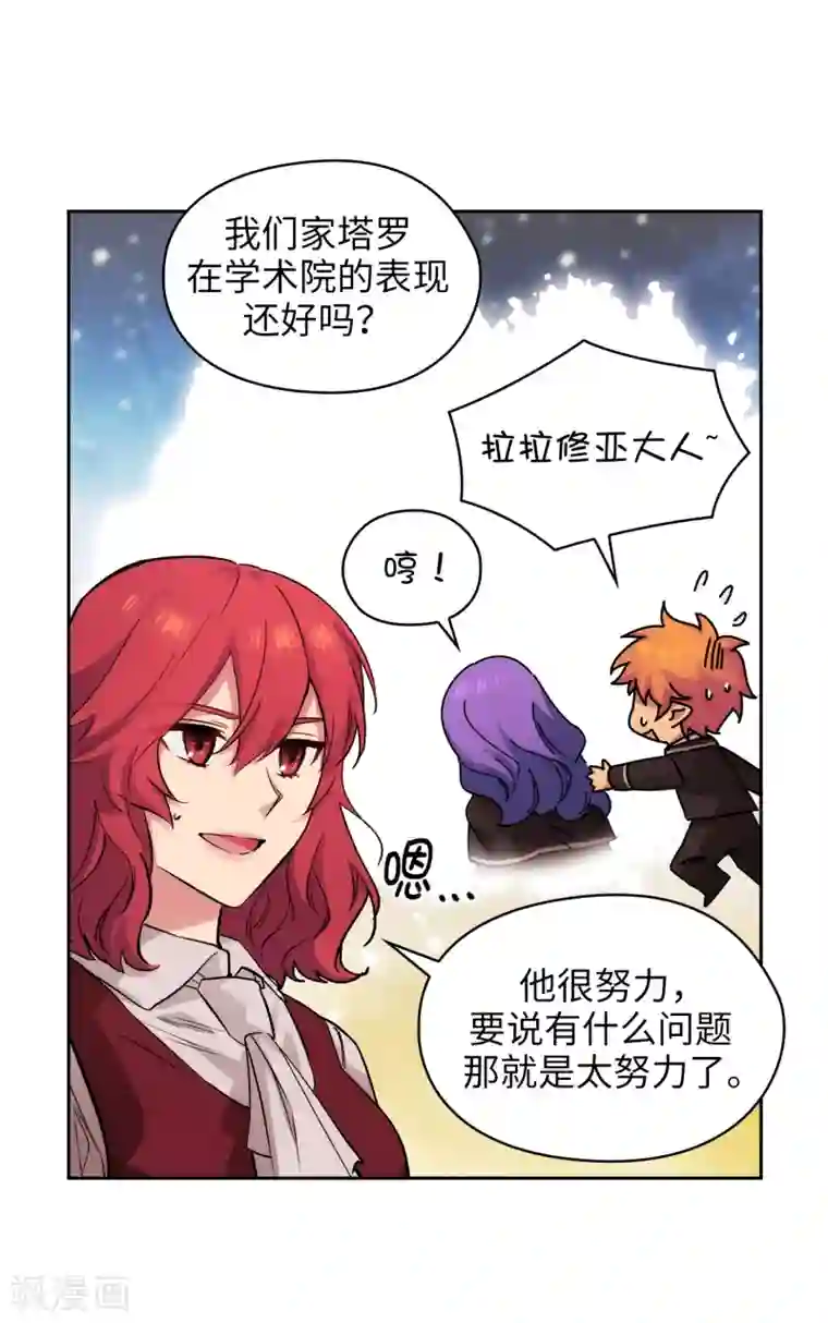 阿多尼斯第290话 家庭聚会