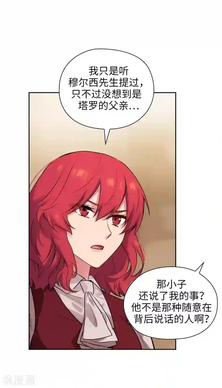 阿多尼斯第291话 奇妙的缘分