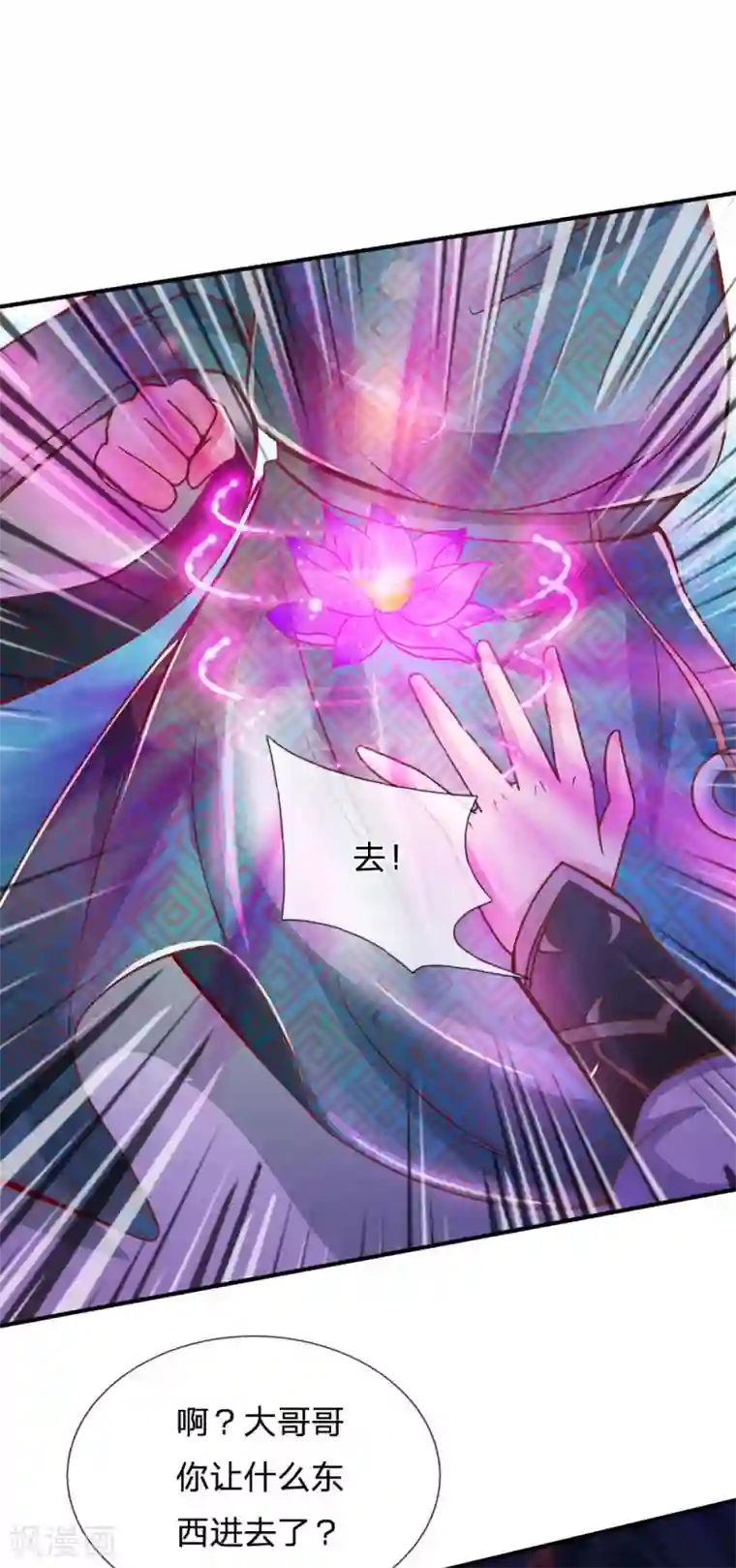 逆天剑神第284话 祛除黑气，丹田通顺