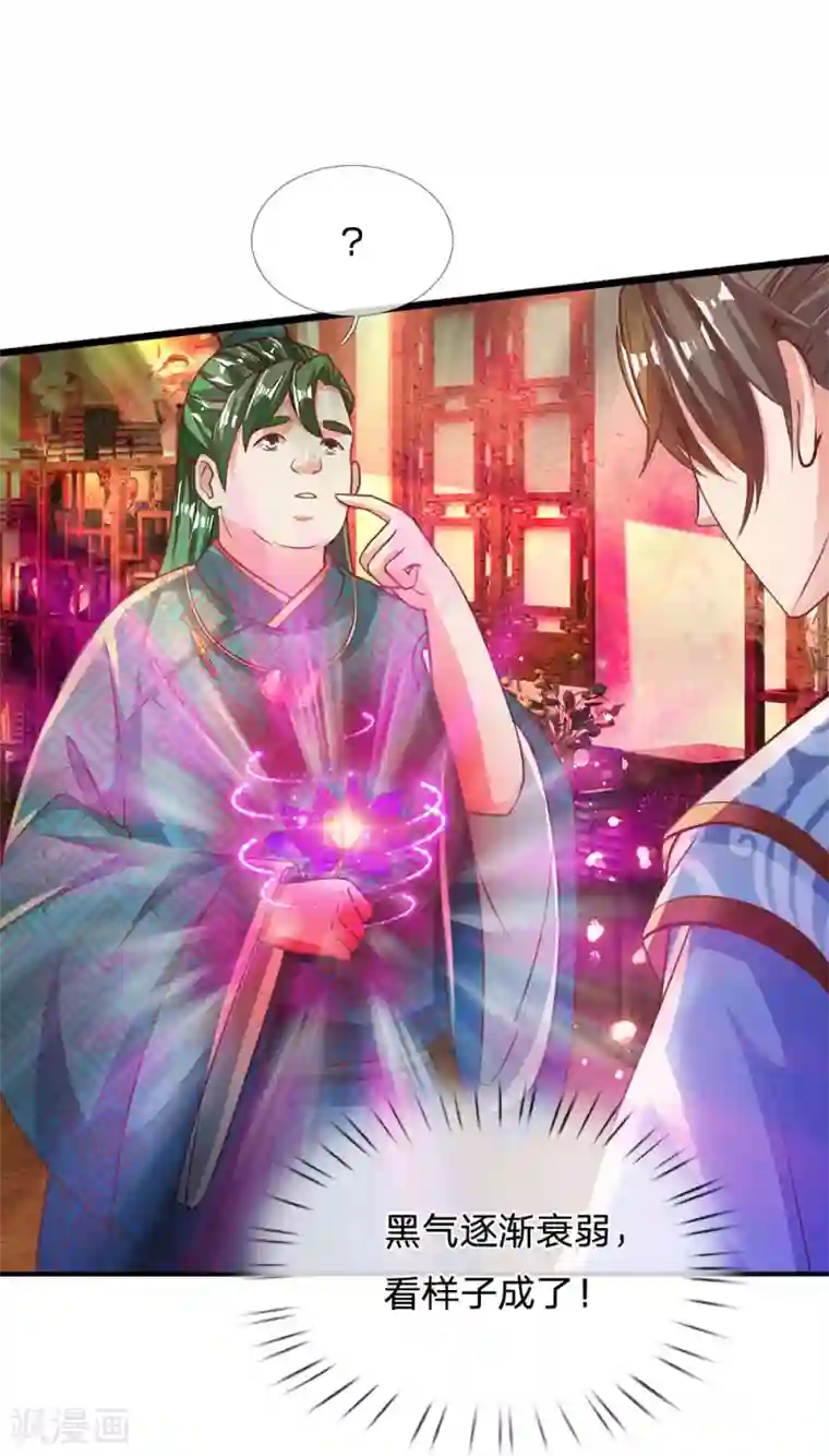 逆天剑神第284话 祛除黑气，丹田通顺