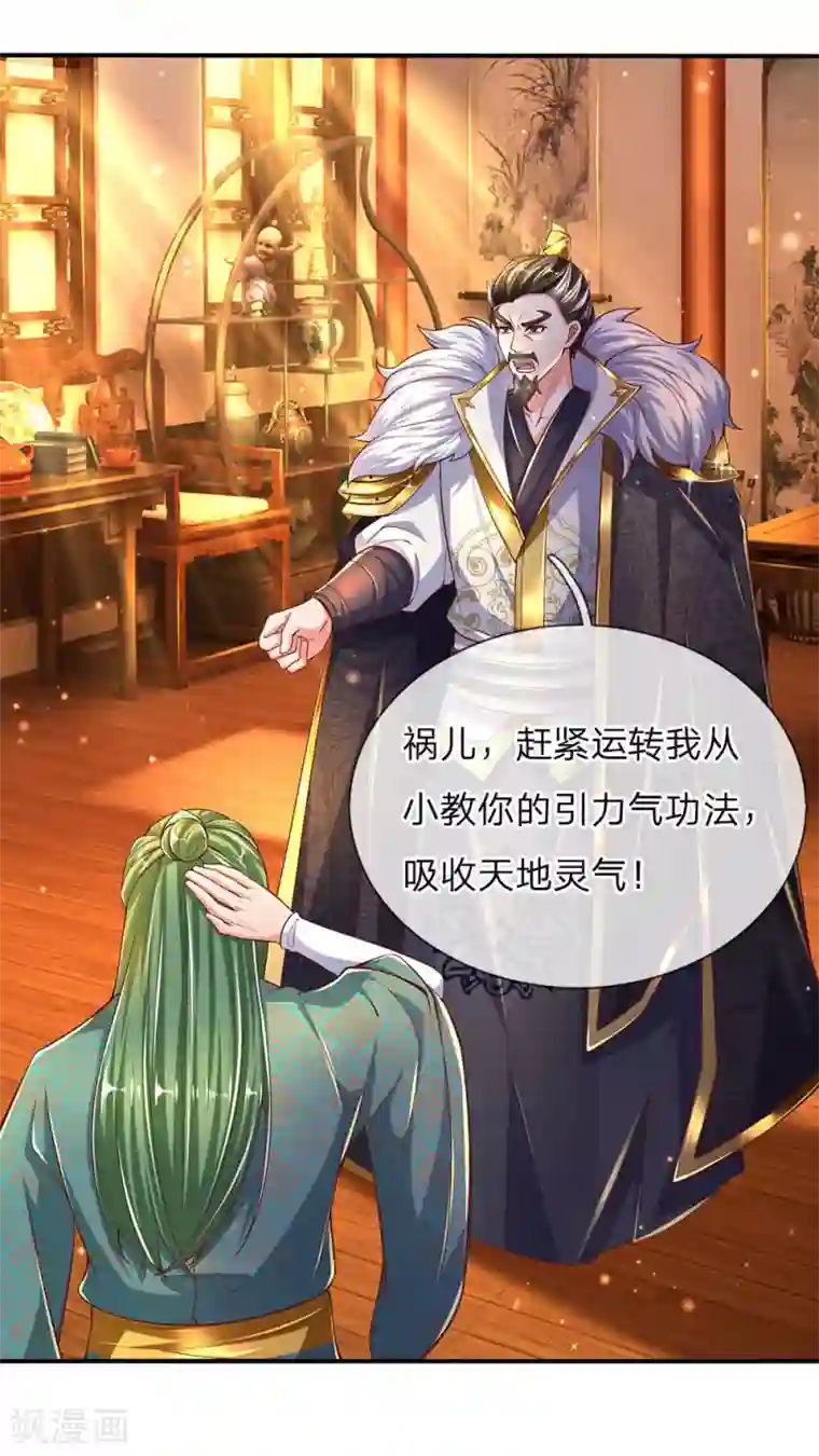 逆天剑神第284话 祛除黑气，丹田通顺