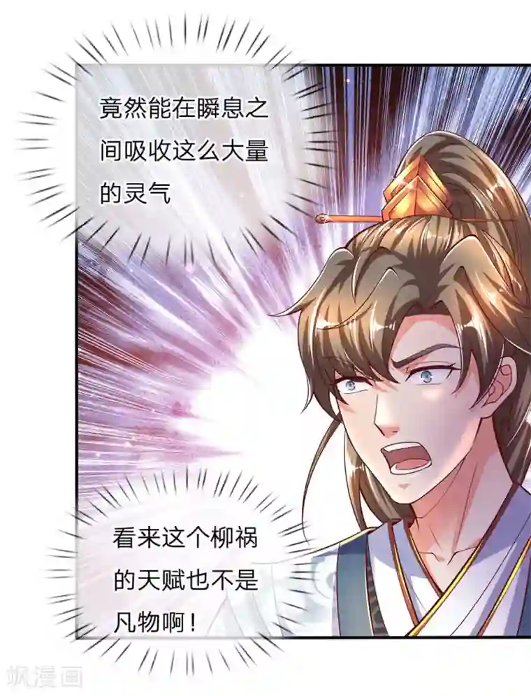 逆天剑神第284话 祛除黑气，丹田通顺