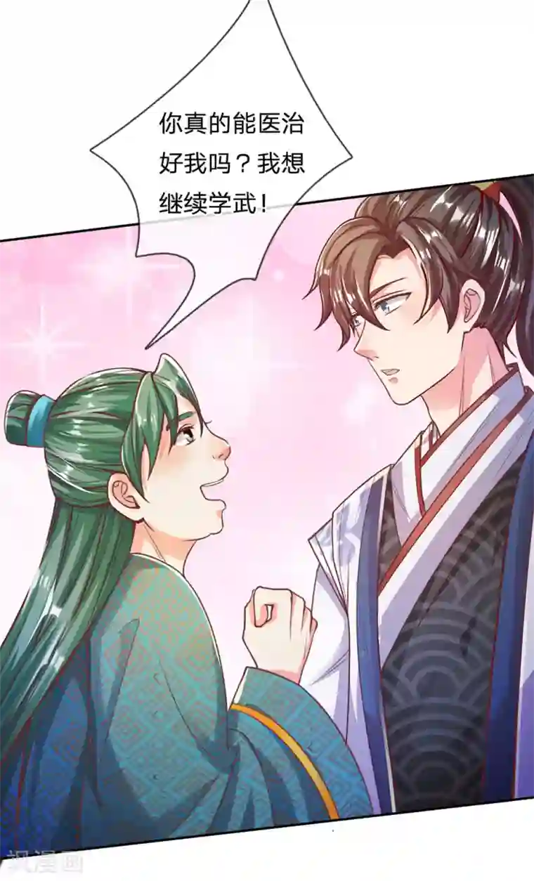 逆天剑神第284话 祛除黑气，丹田通顺