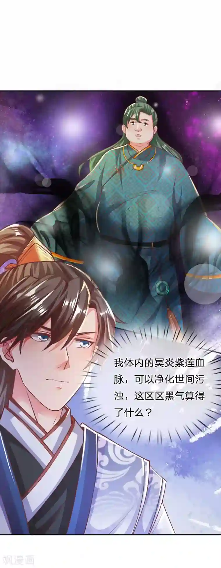 逆天剑神第284话 祛除黑气，丹田通顺