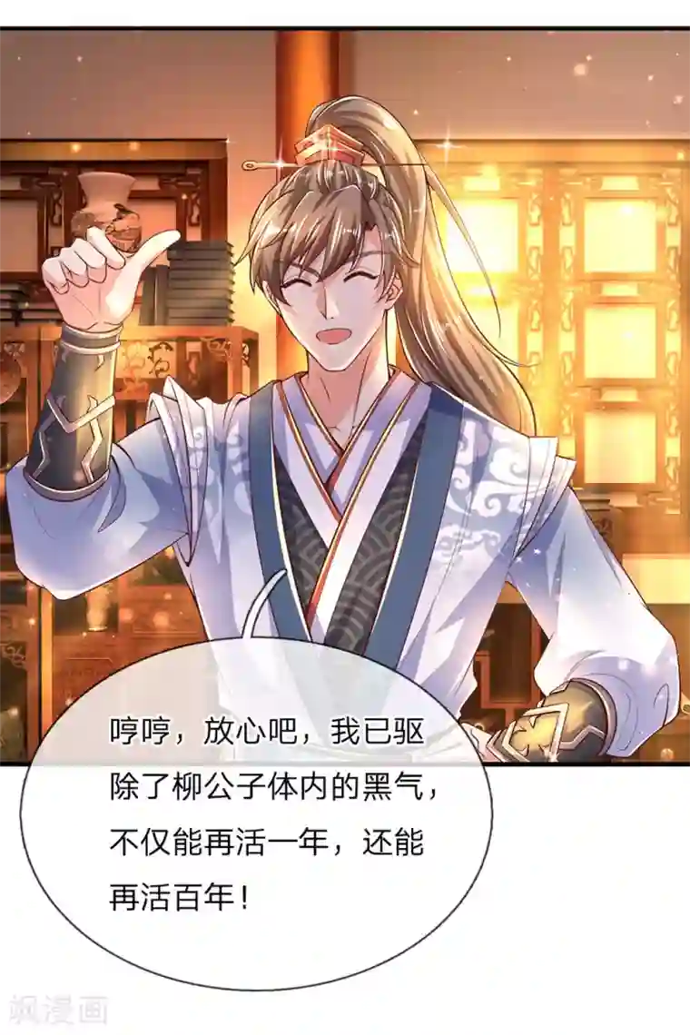 逆天剑神第285话 武榜第一，柳祸公子