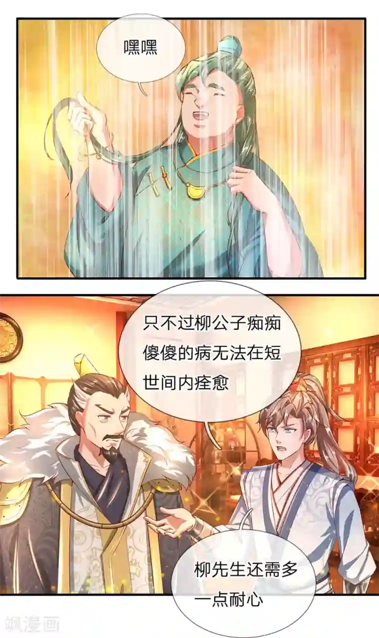 逆天剑神第285话 武榜第一，柳祸公子