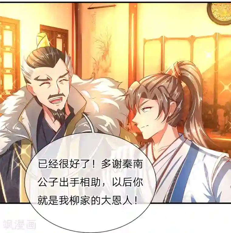 逆天剑神第285话 武榜第一，柳祸公子