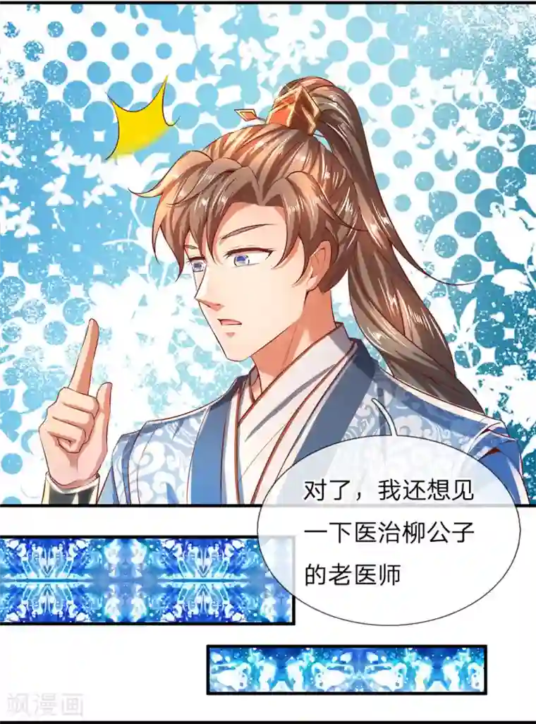 逆天剑神第285话 武榜第一，柳祸公子