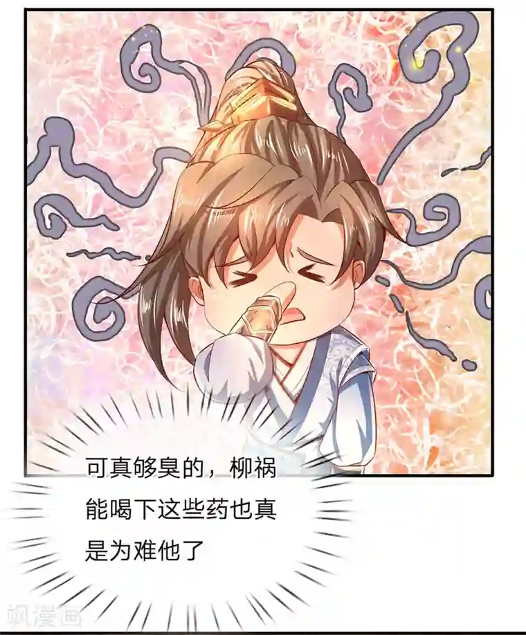 逆天剑神第285话 武榜第一，柳祸公子