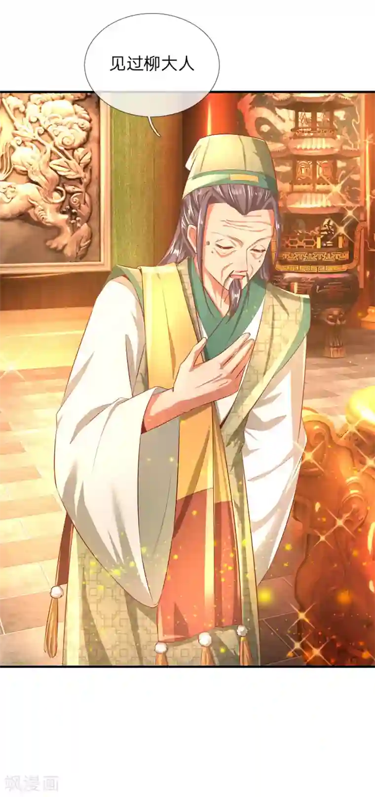 逆天剑神第285话 武榜第一，柳祸公子