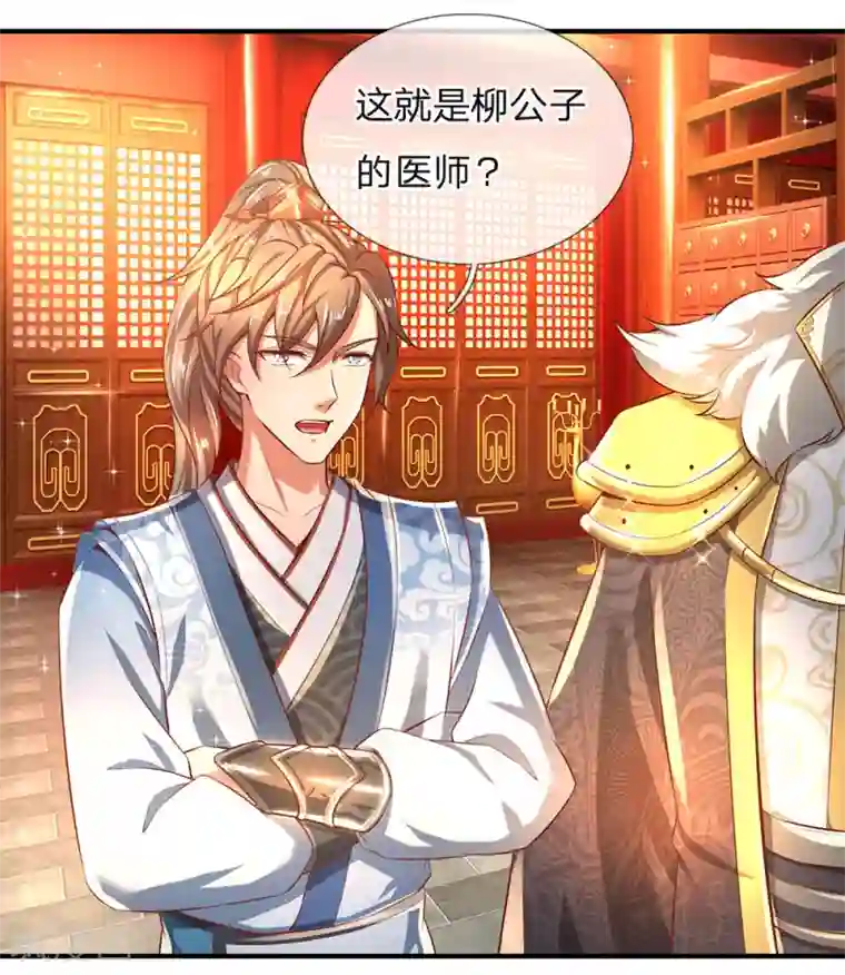 逆天剑神第285话 武榜第一，柳祸公子