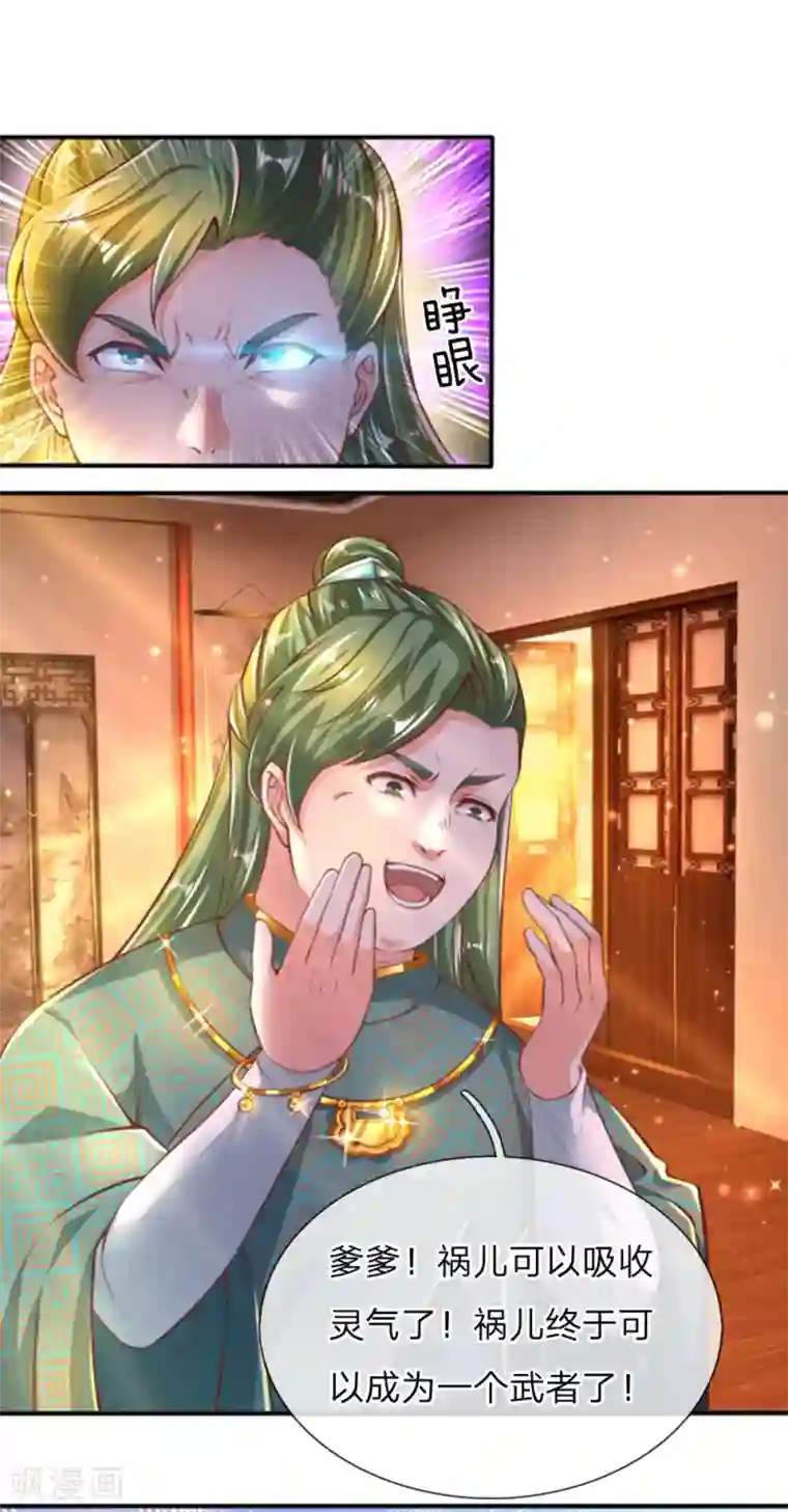 逆天剑神第285话 武榜第一，柳祸公子