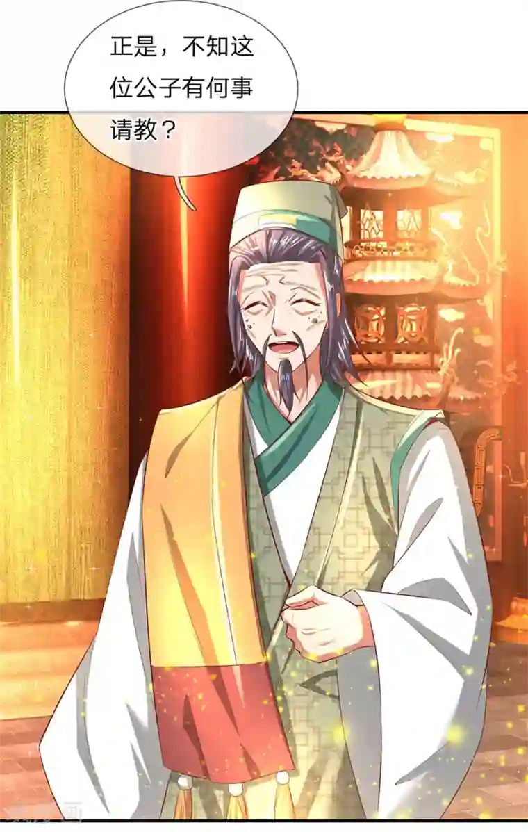 逆天剑神第285话 武榜第一，柳祸公子