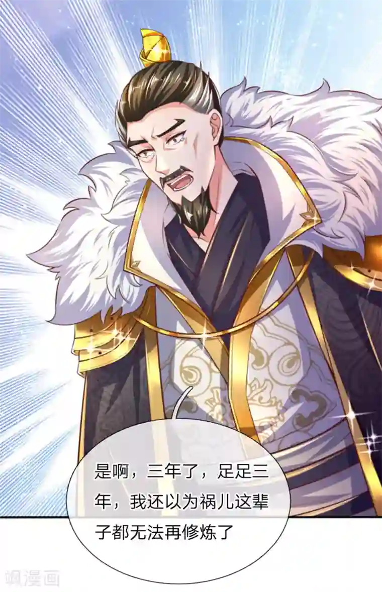 逆天剑神第285话 武榜第一，柳祸公子