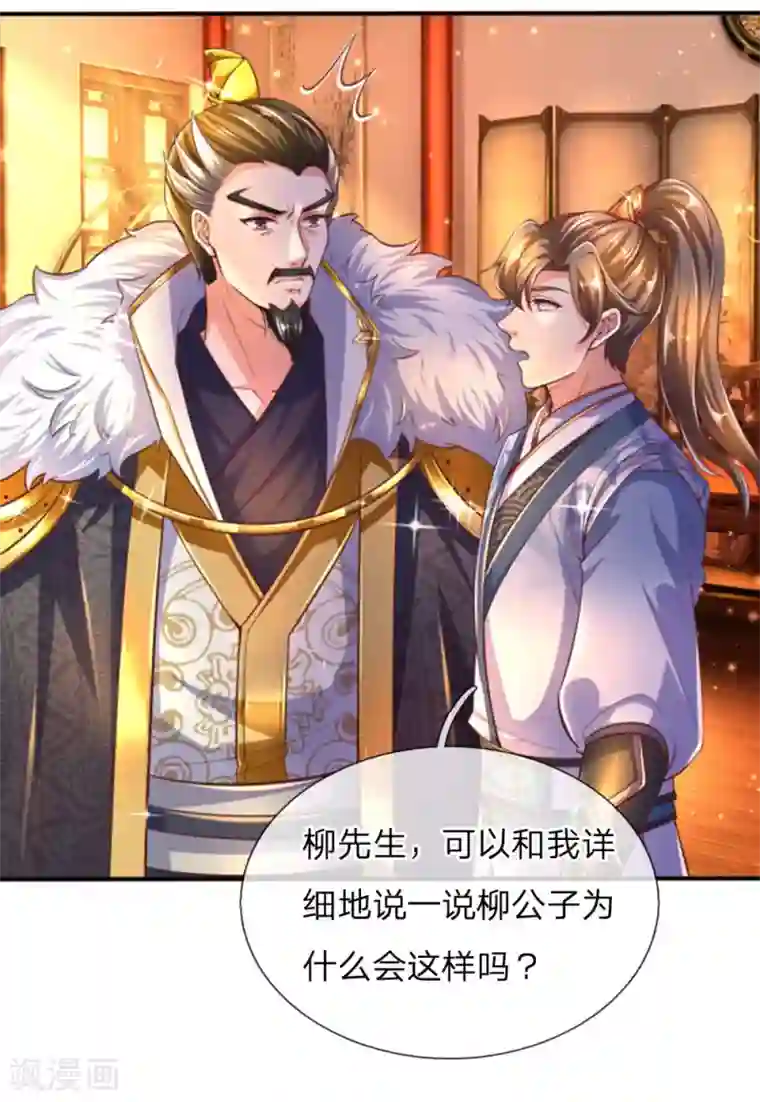 逆天剑神第285话 武榜第一，柳祸公子