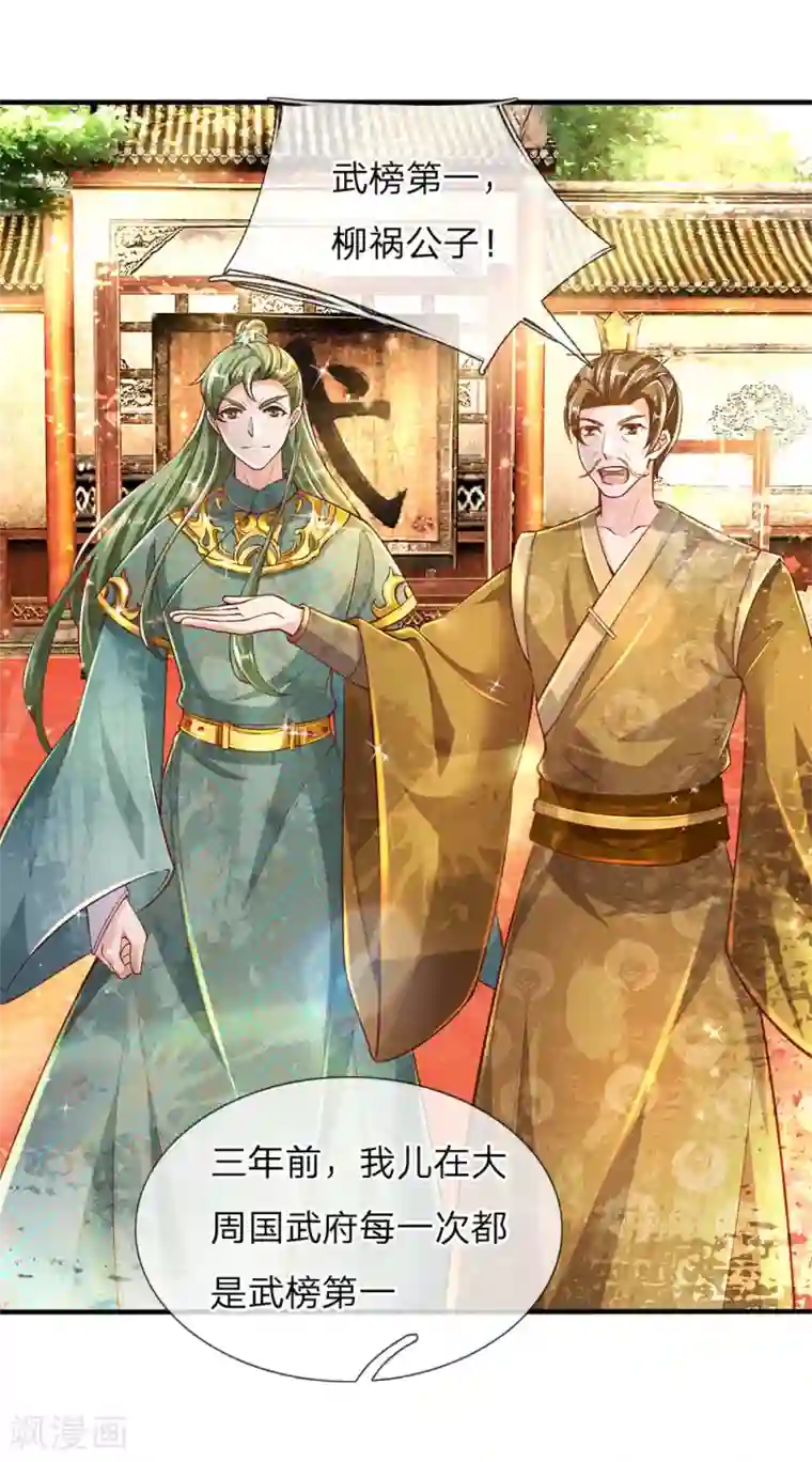 逆天剑神第285话 武榜第一，柳祸公子