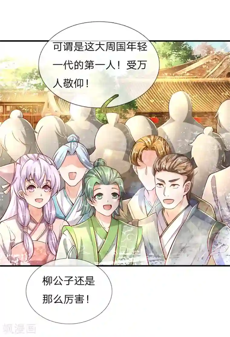 逆天剑神第285话 武榜第一，柳祸公子