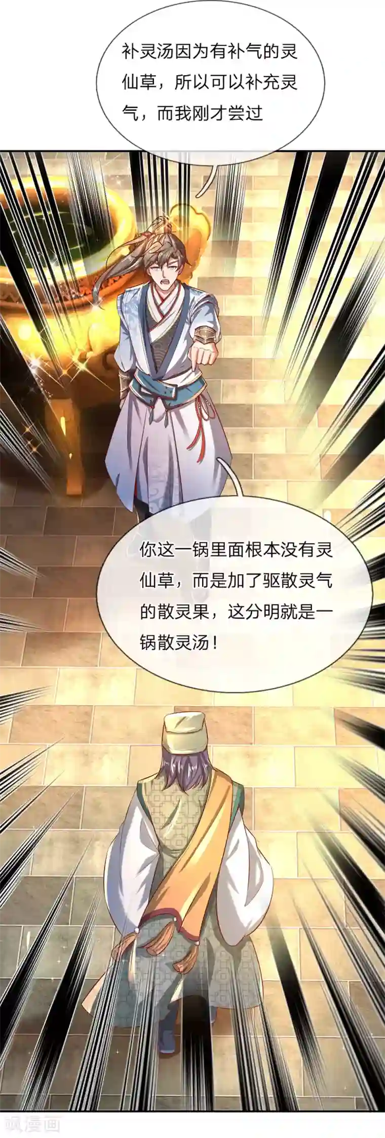 逆天剑神第286话 找出凶手，押入大牢